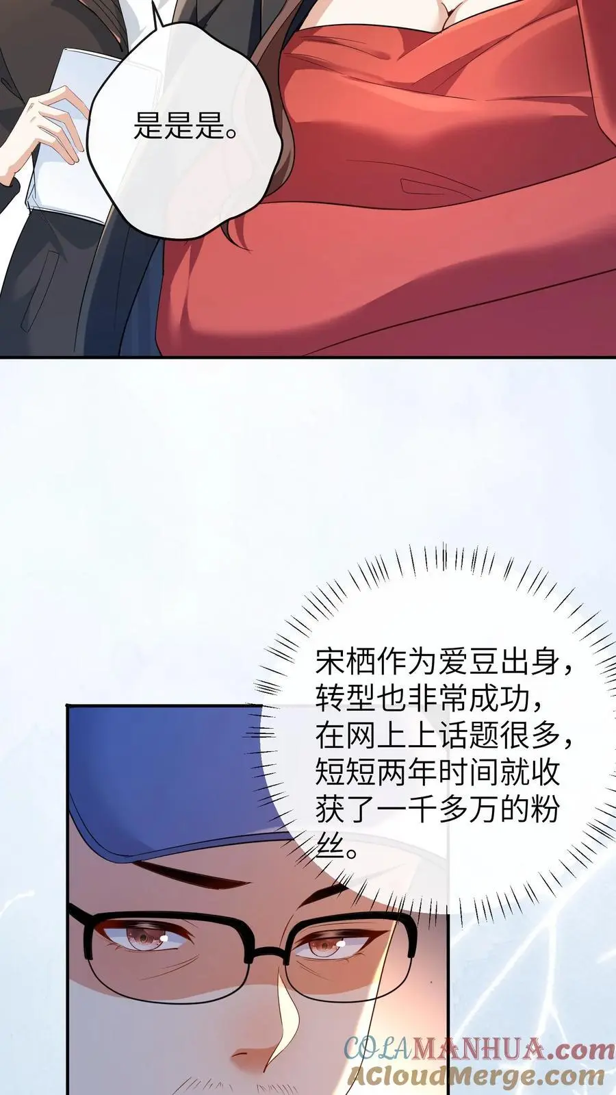 第166话 晚晚也会出镜 第11页