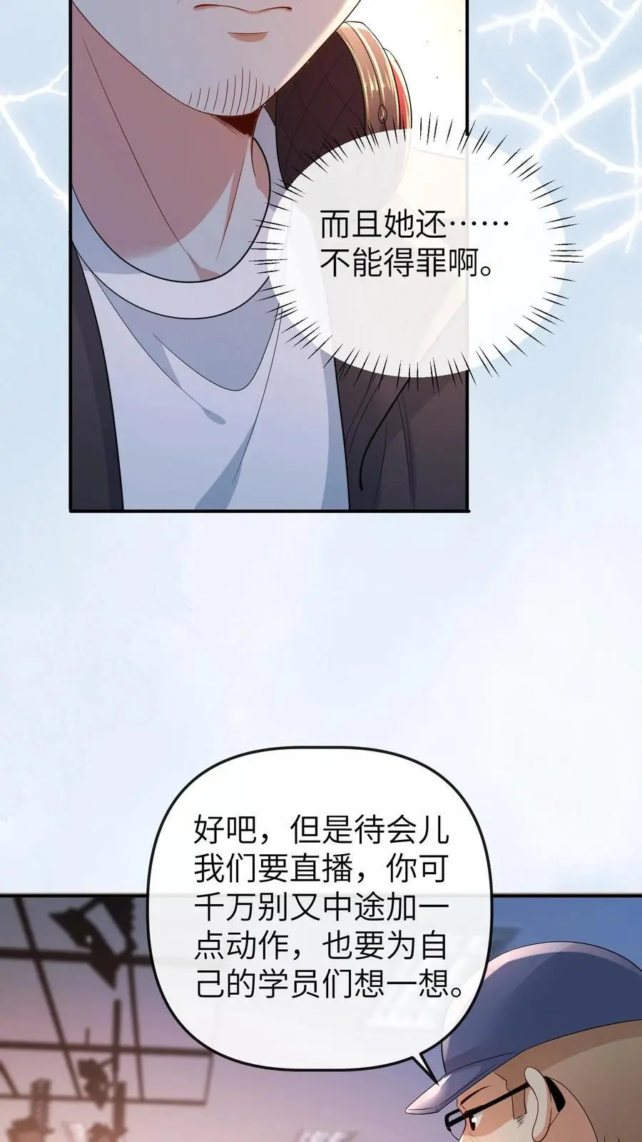 第166话 晚晚也会出镜 第12页