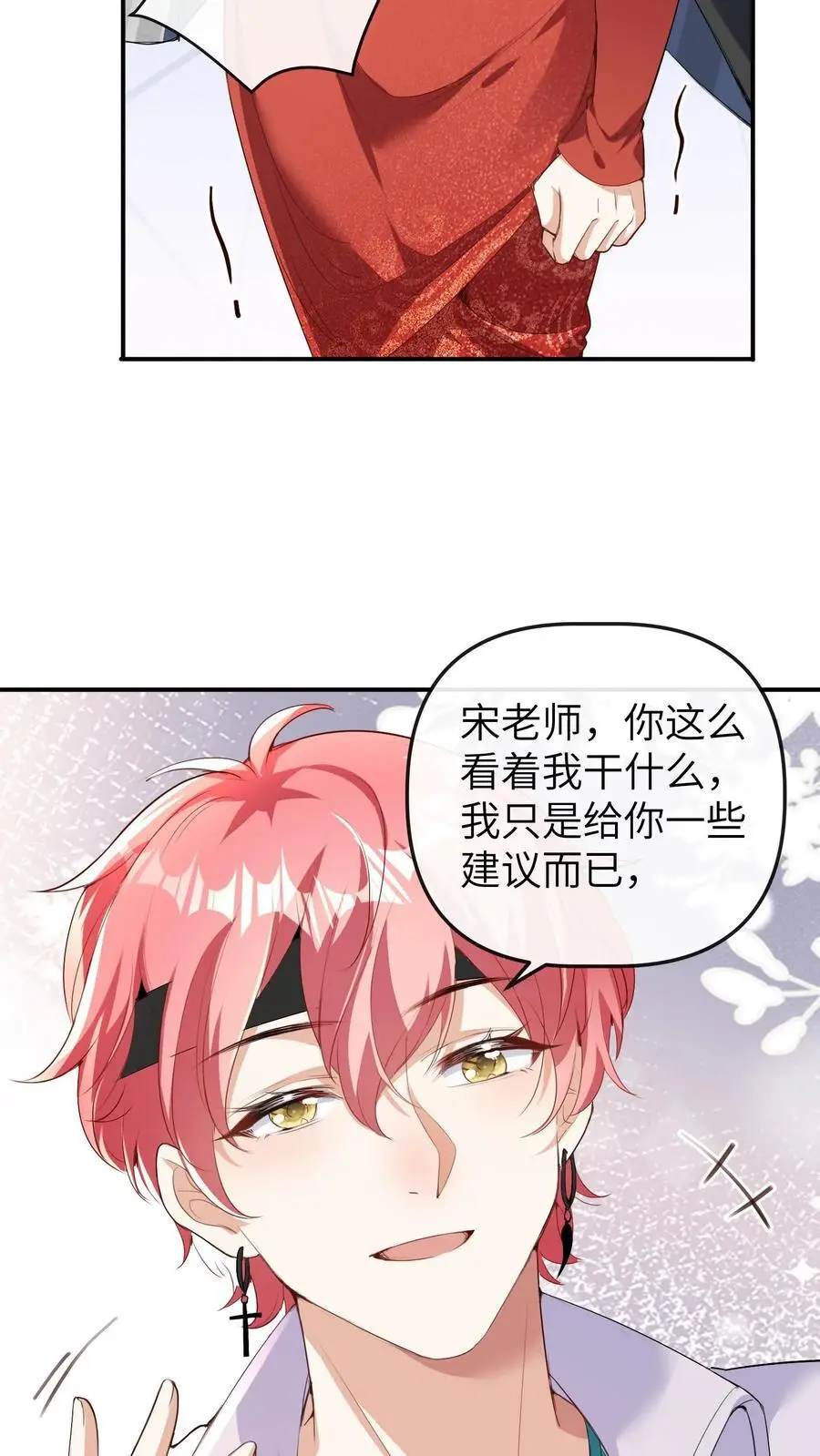 第166话 晚晚也会出镜 第18页