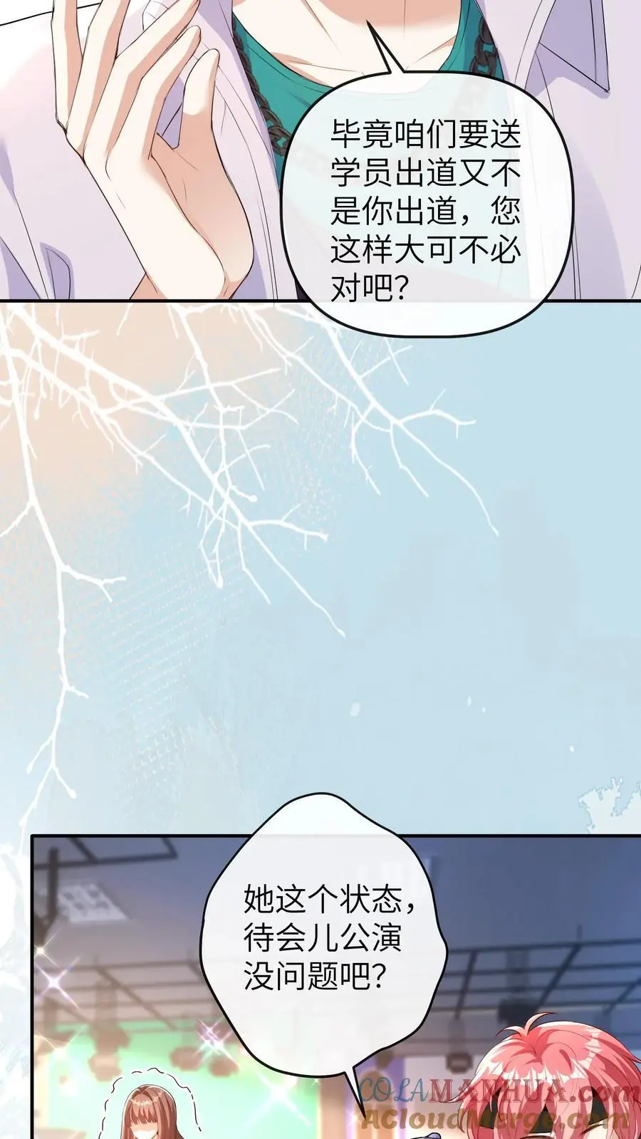 第166话 晚晚也会出镜 第19页