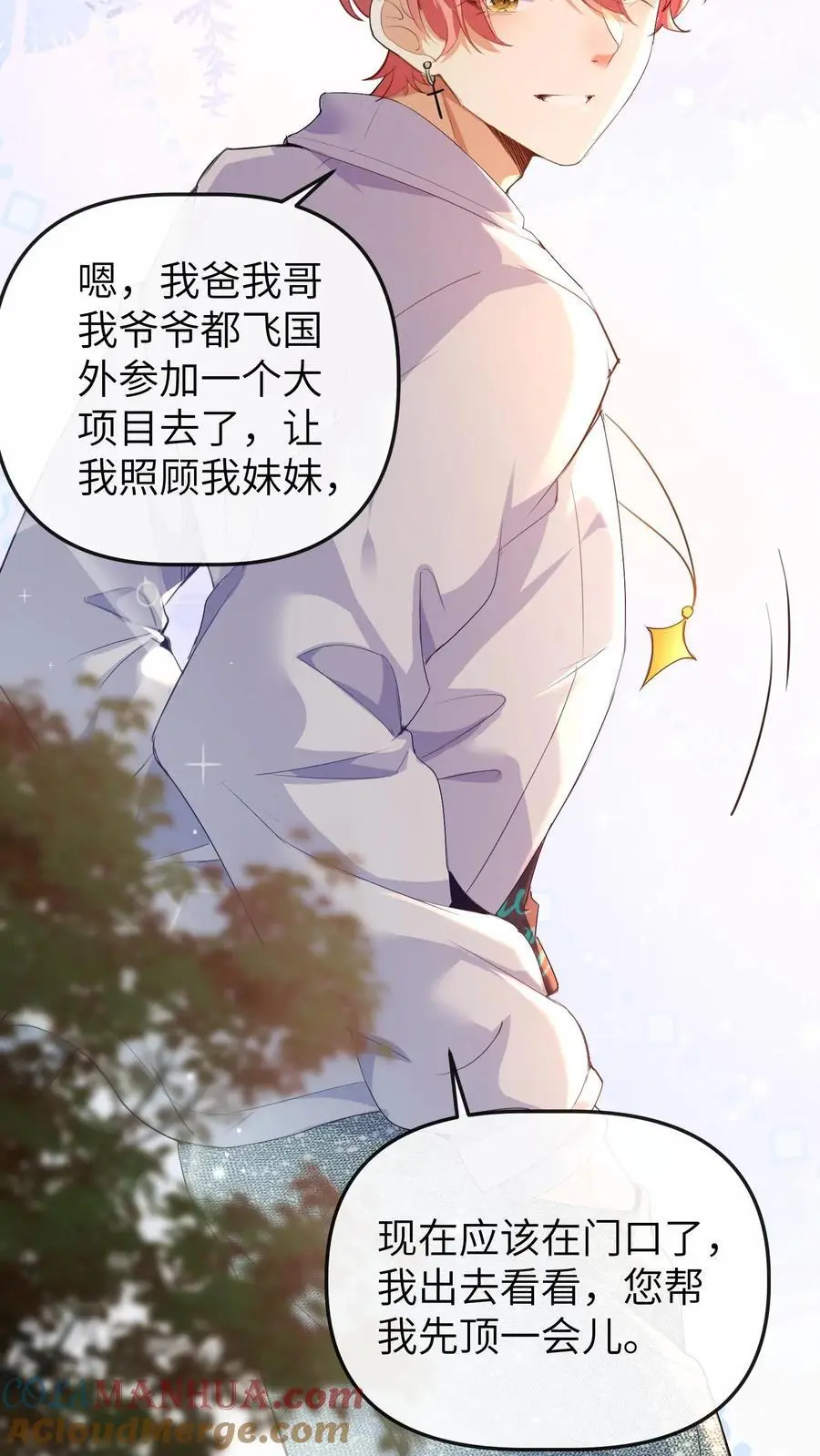 第166话 晚晚也会出镜 第23页