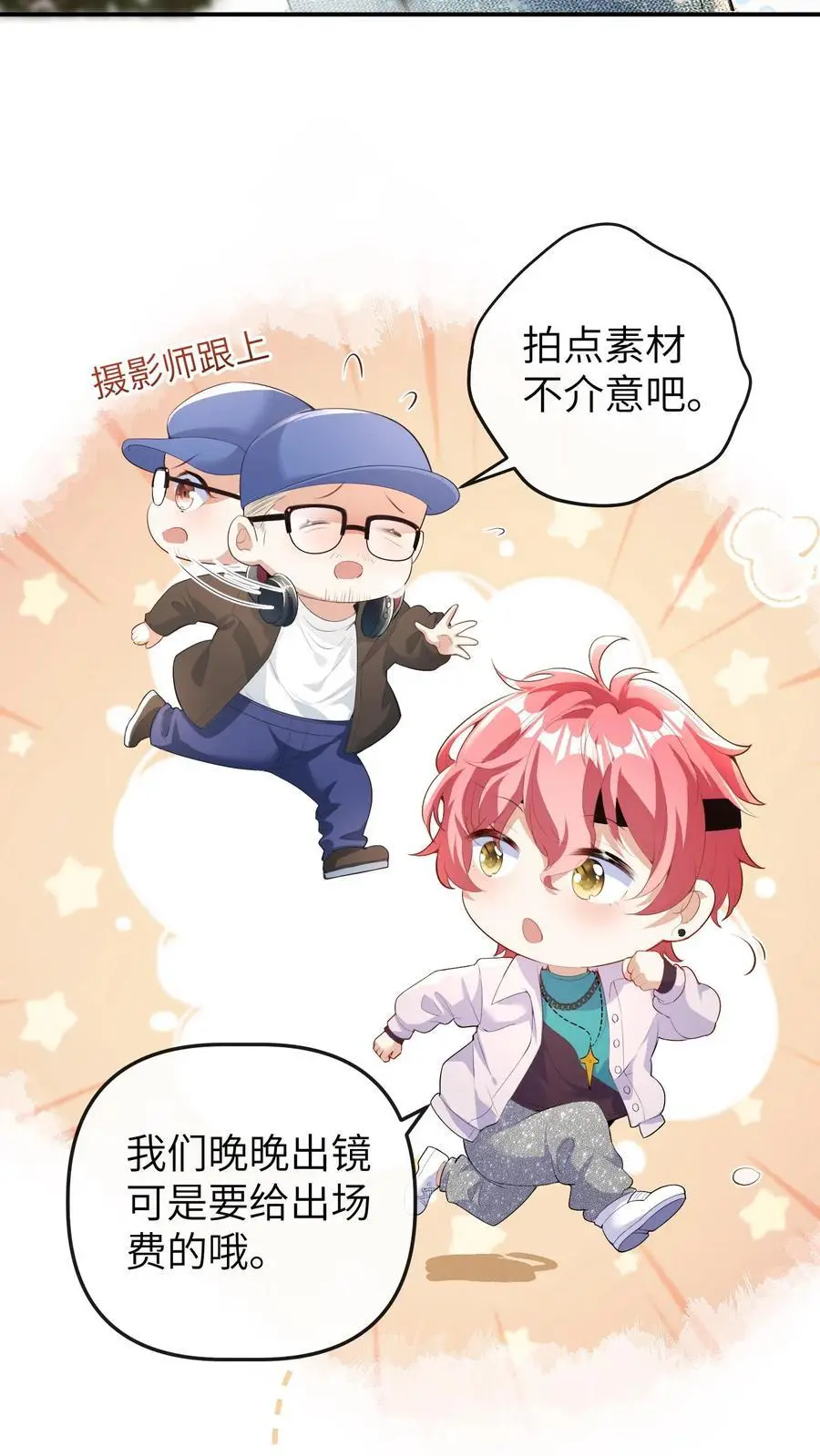 第166话 晚晚也会出镜 第24页
