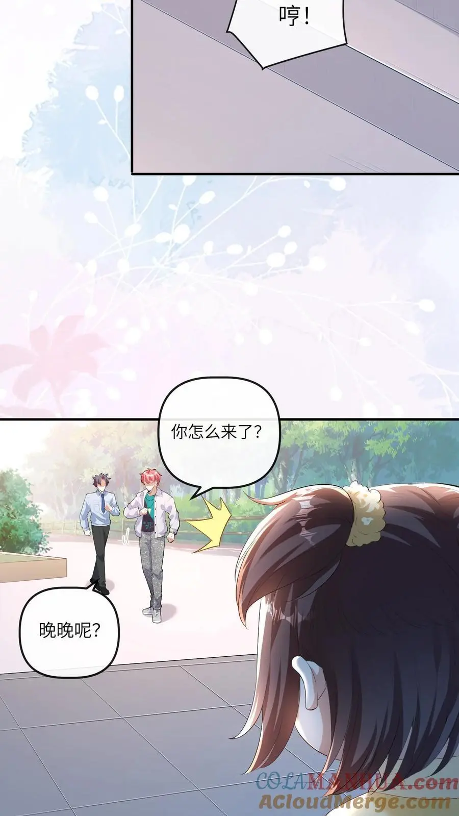 第166话 晚晚也会出镜 第27页