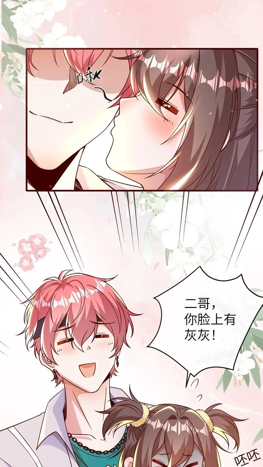 第167话 今天的那个坏女人 第6页