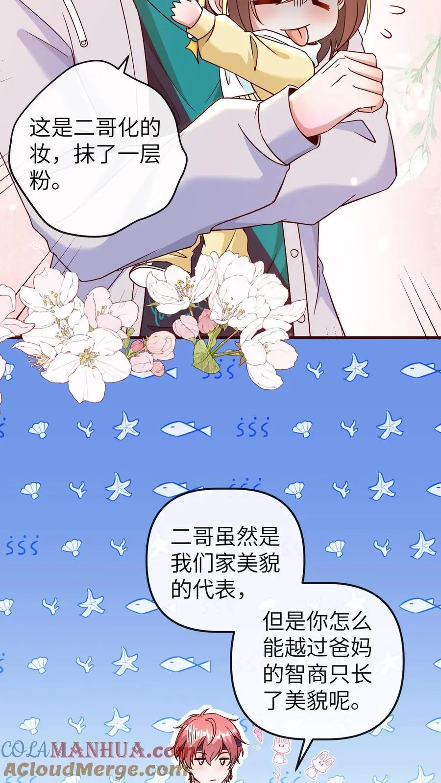 第167话 今天的那个坏女人 第7页