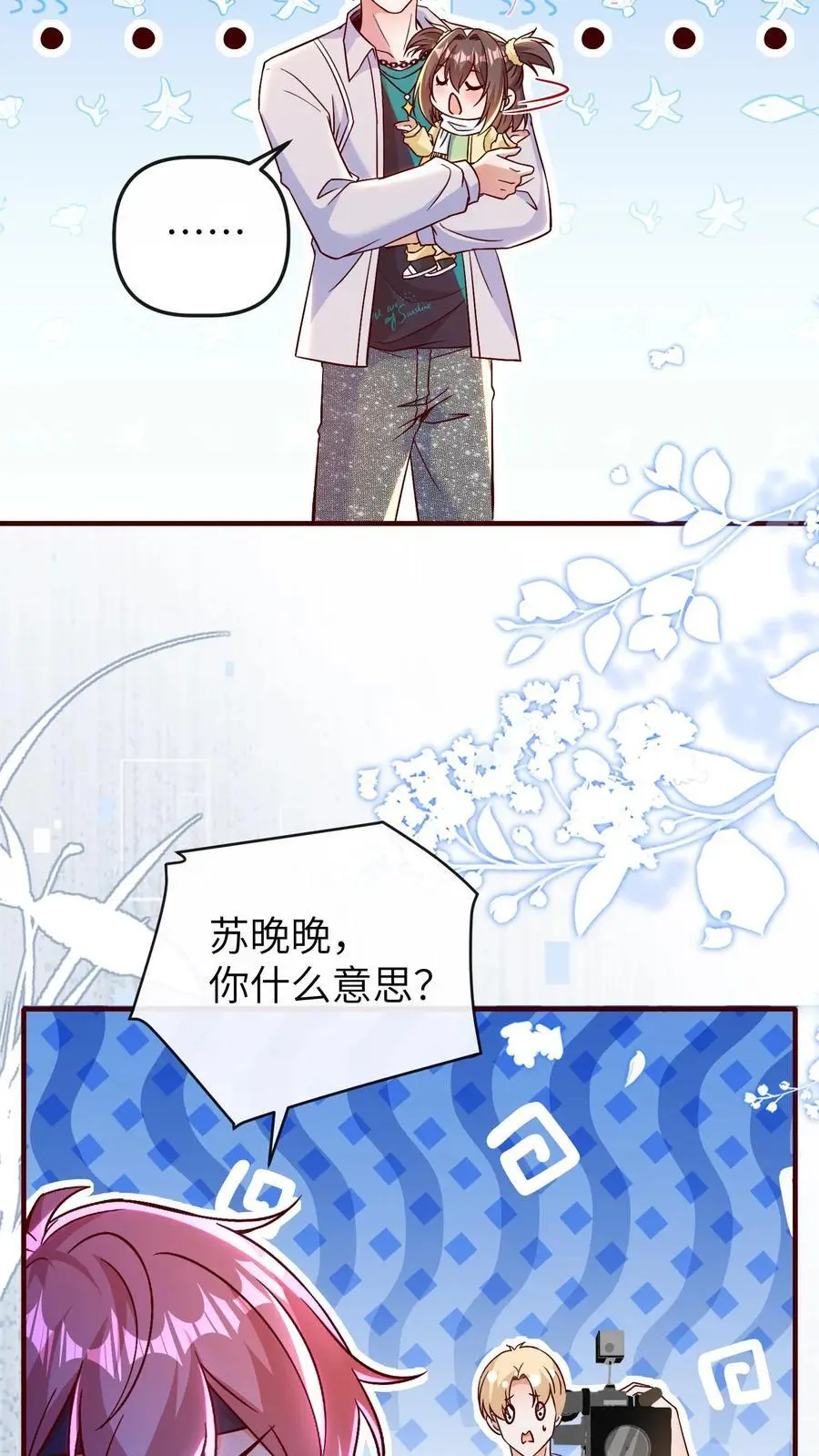 第167话 今天的那个坏女人 第8页