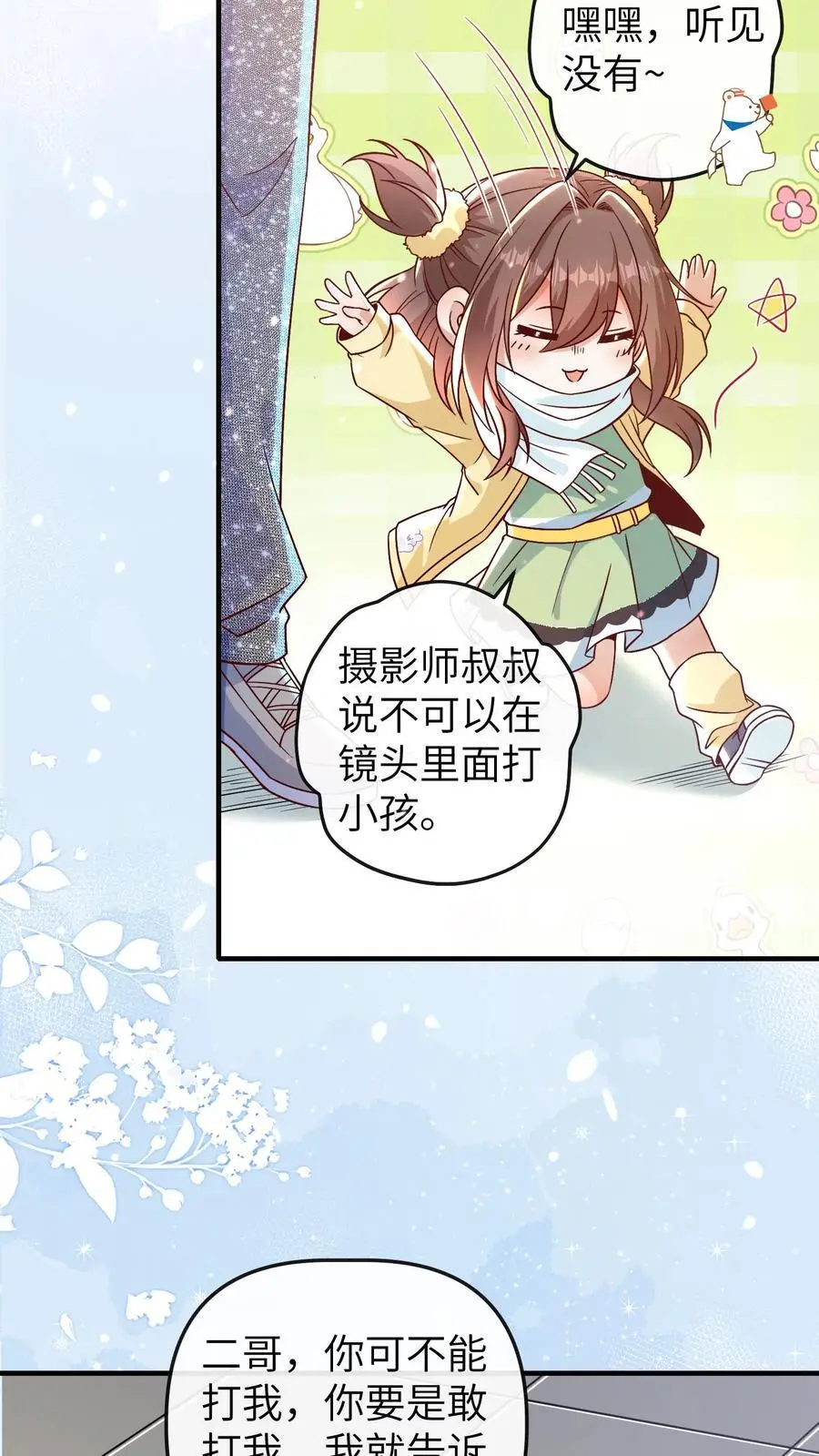 第167话 今天的那个坏女人 第10页