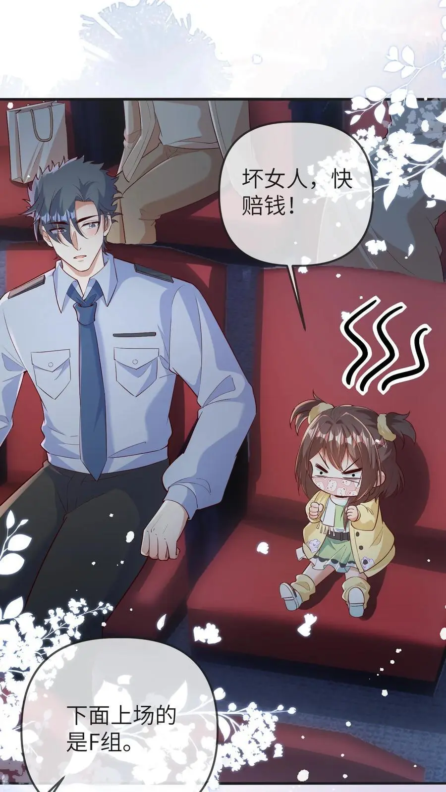 第168话 幸运观众苏晚晚 第2页