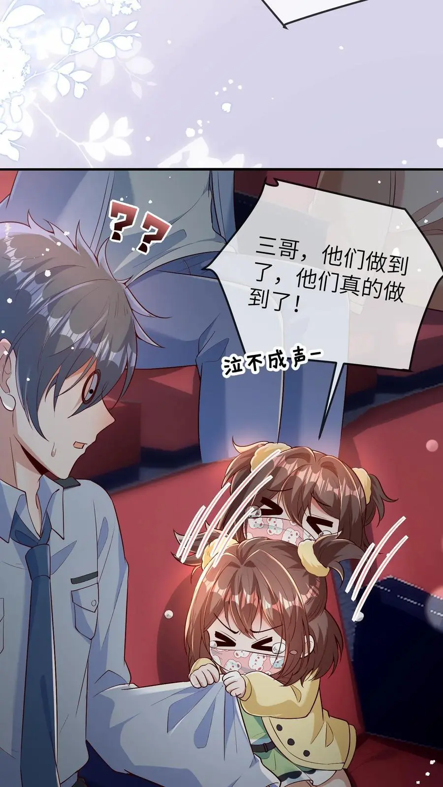 第168话 幸运观众苏晚晚 第12页