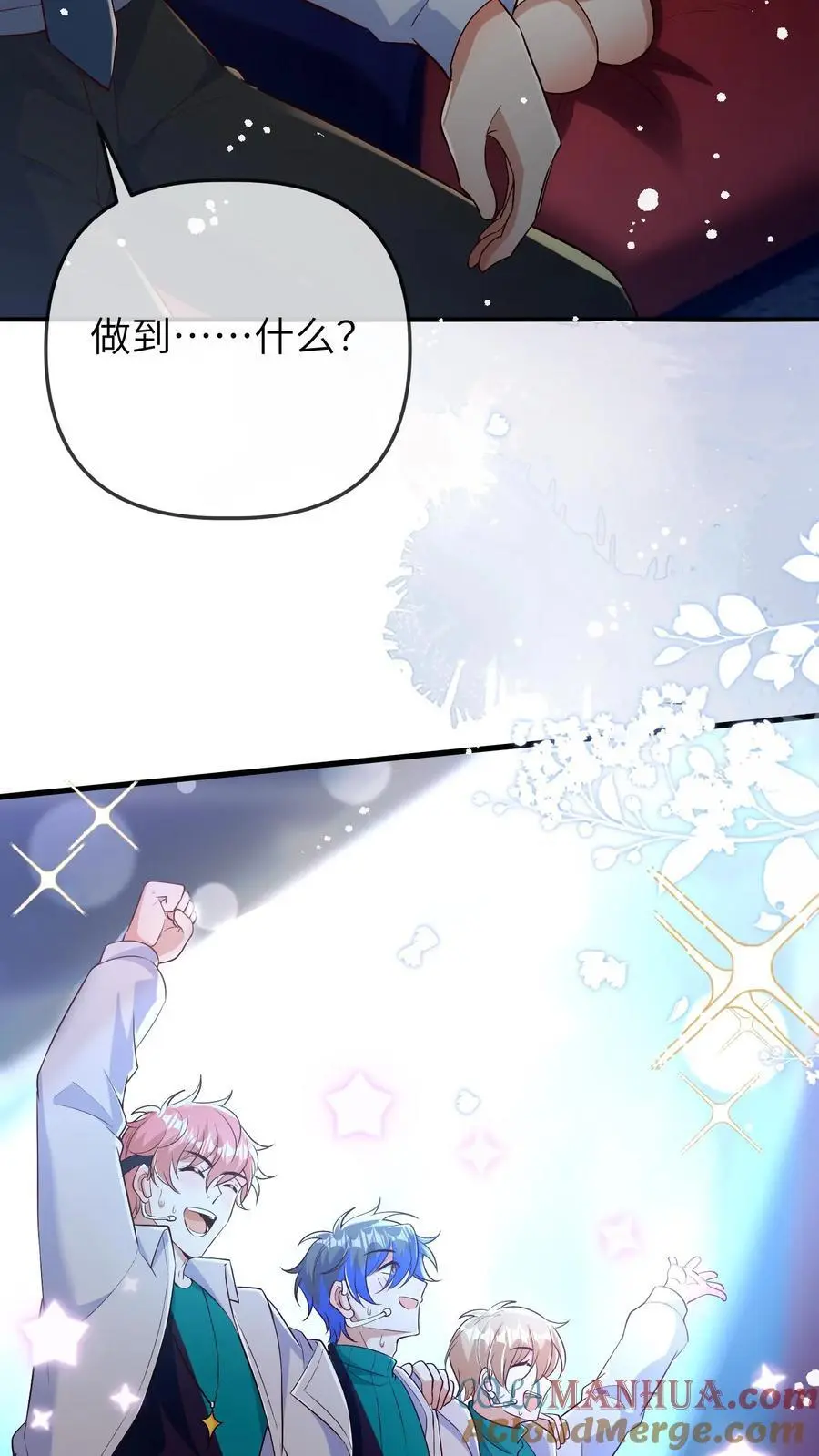 第168话 幸运观众苏晚晚 第13页