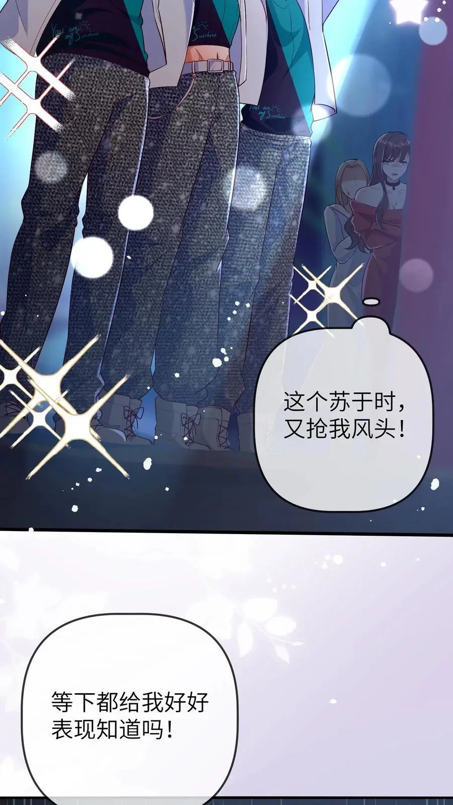 第168话 幸运观众苏晚晚 第14页