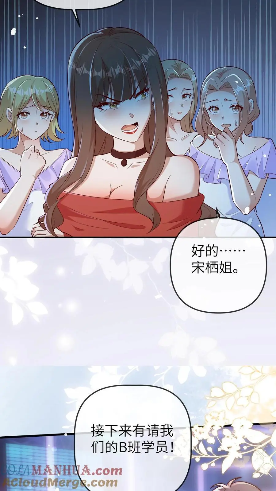 第168话 幸运观众苏晚晚 第15页