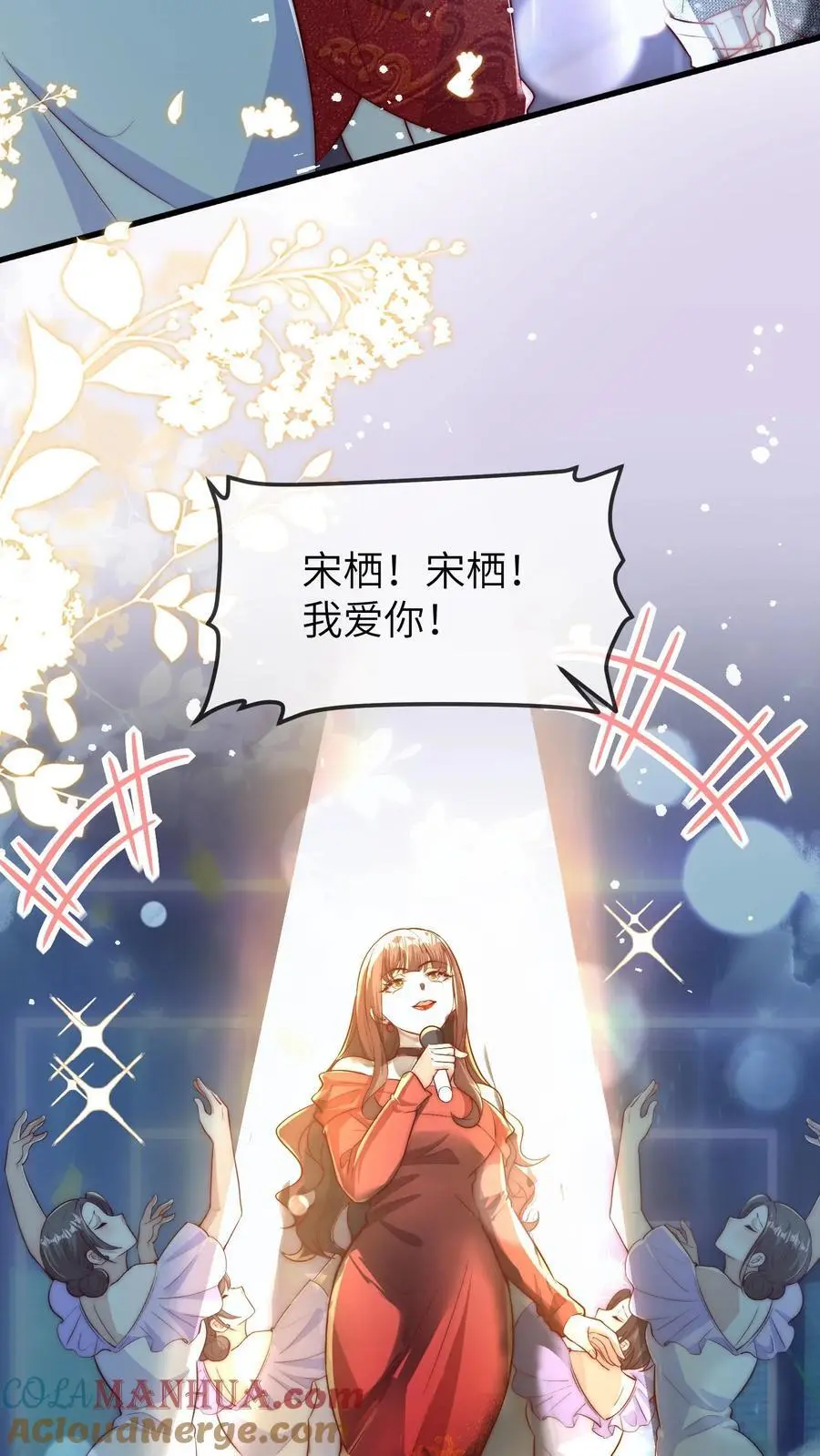 第168话 幸运观众苏晚晚 第17页