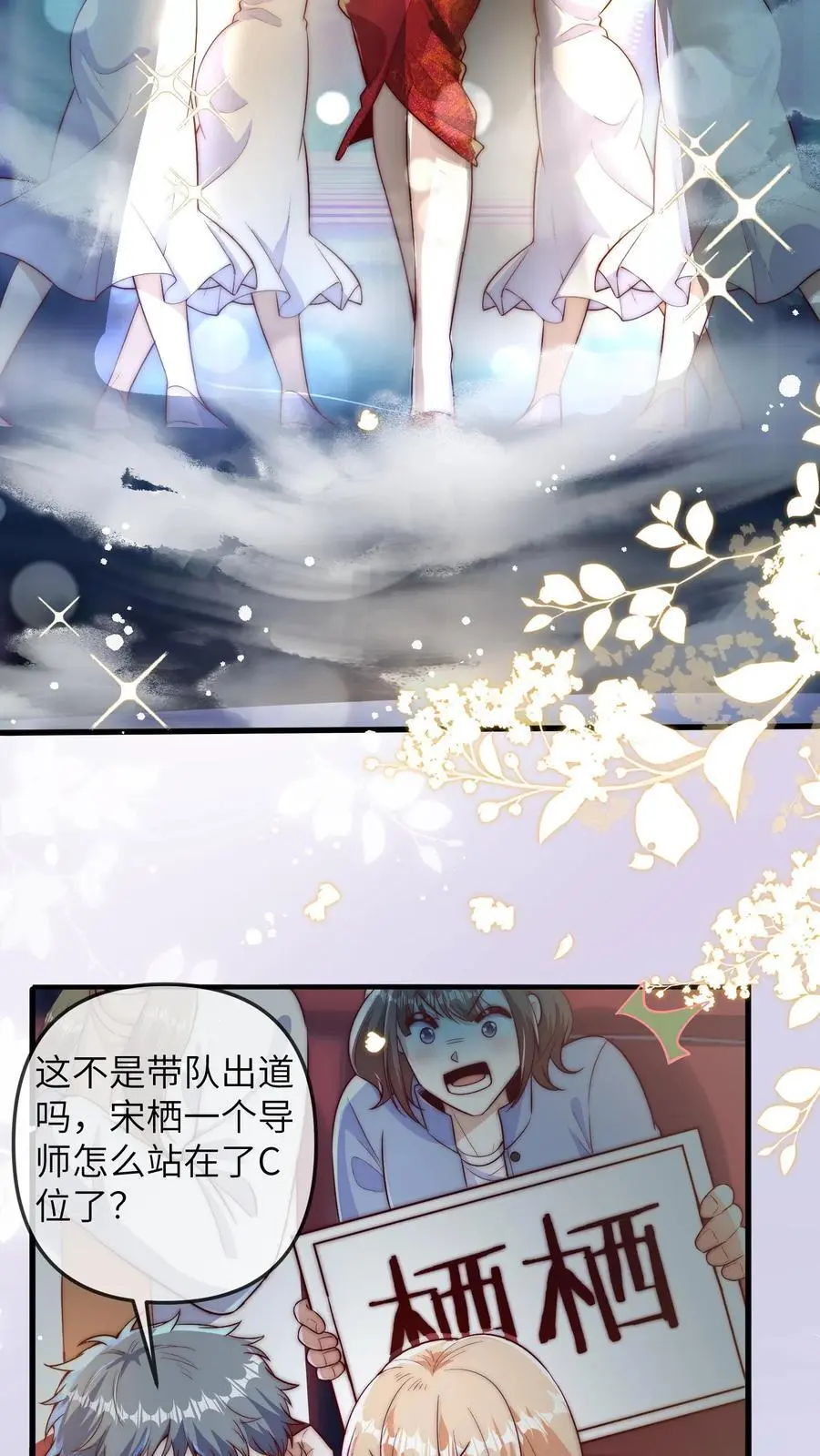 第168话 幸运观众苏晚晚 第18页