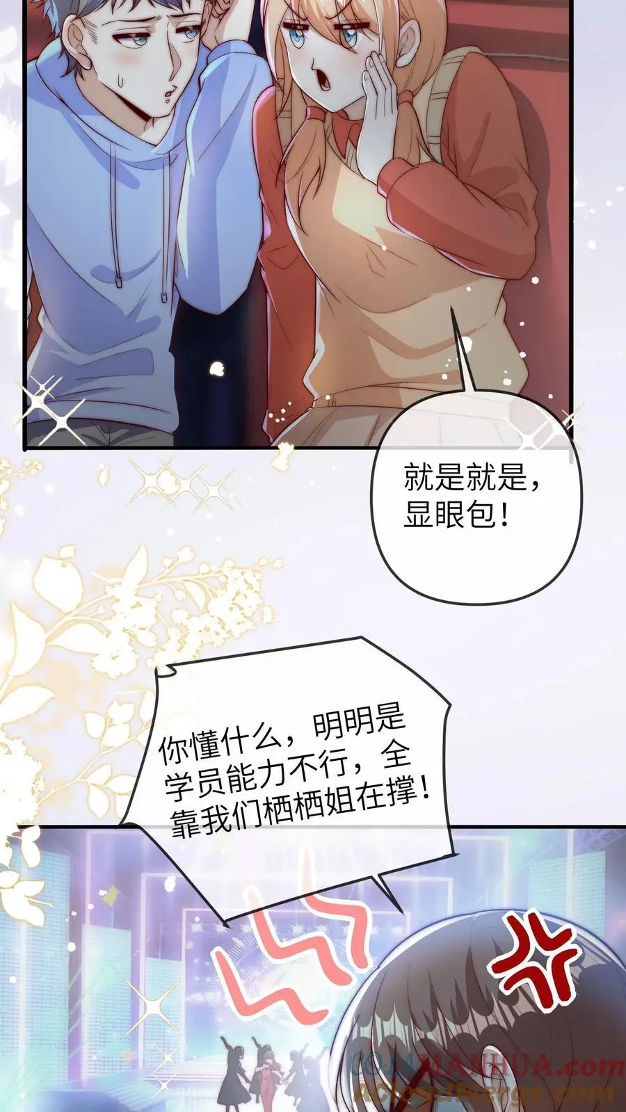 第168话 幸运观众苏晚晚 第19页