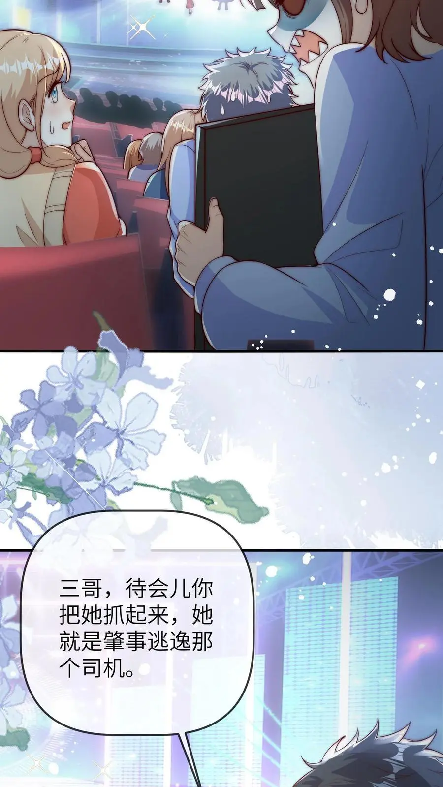 第168话 幸运观众苏晚晚 第20页