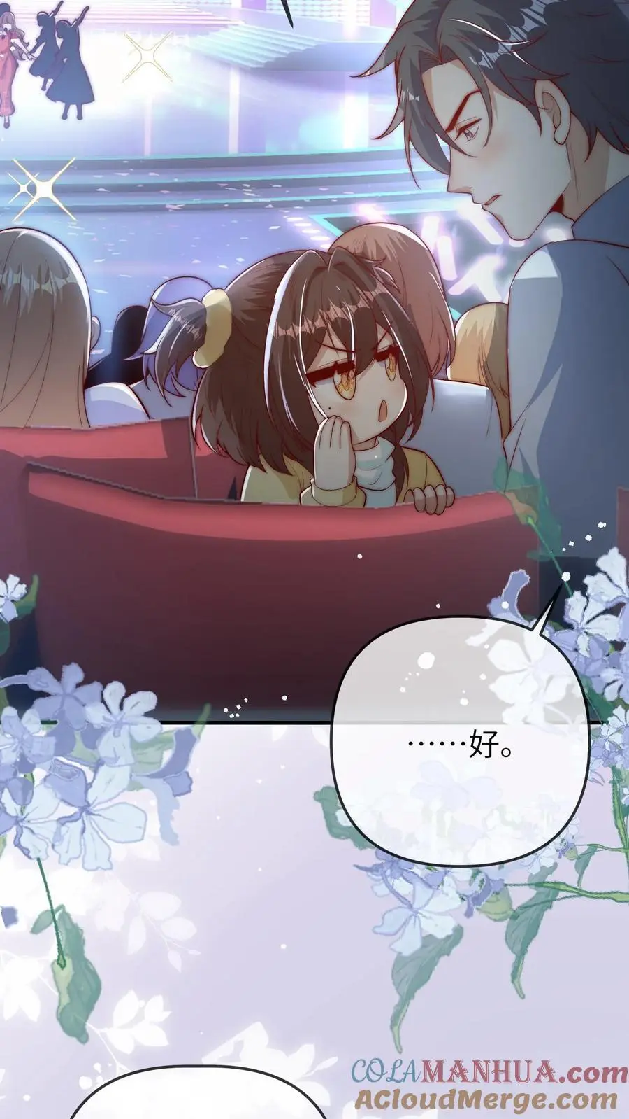 第168话 幸运观众苏晚晚 第21页