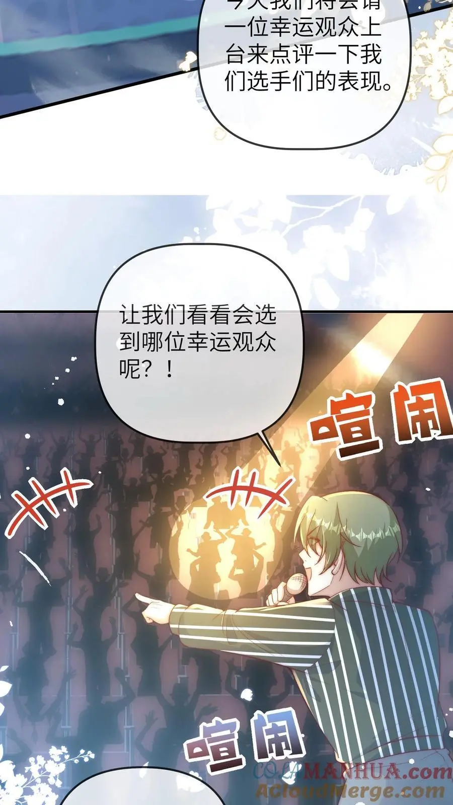 第168话 幸运观众苏晚晚 第23页
