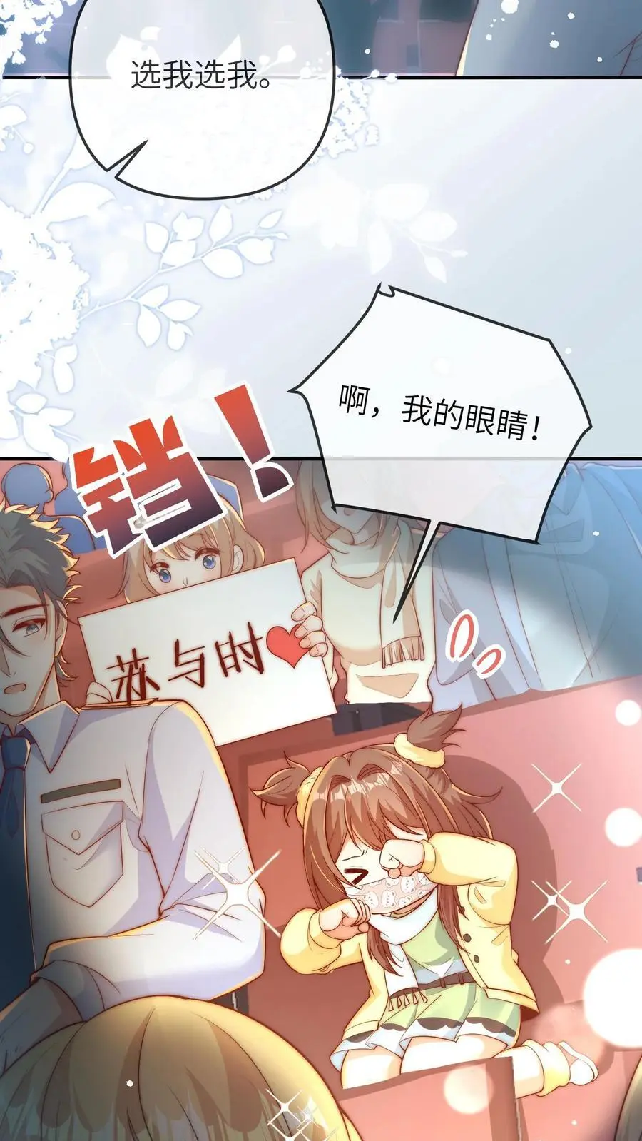 第168话 幸运观众苏晚晚 第24页