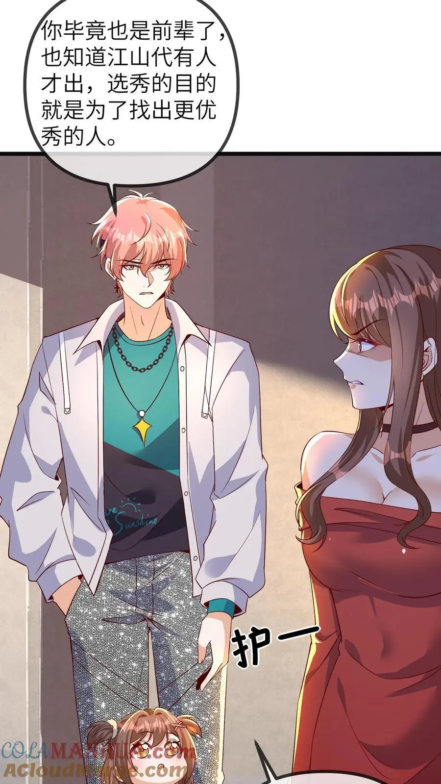 第170话 报应开始了 第3页