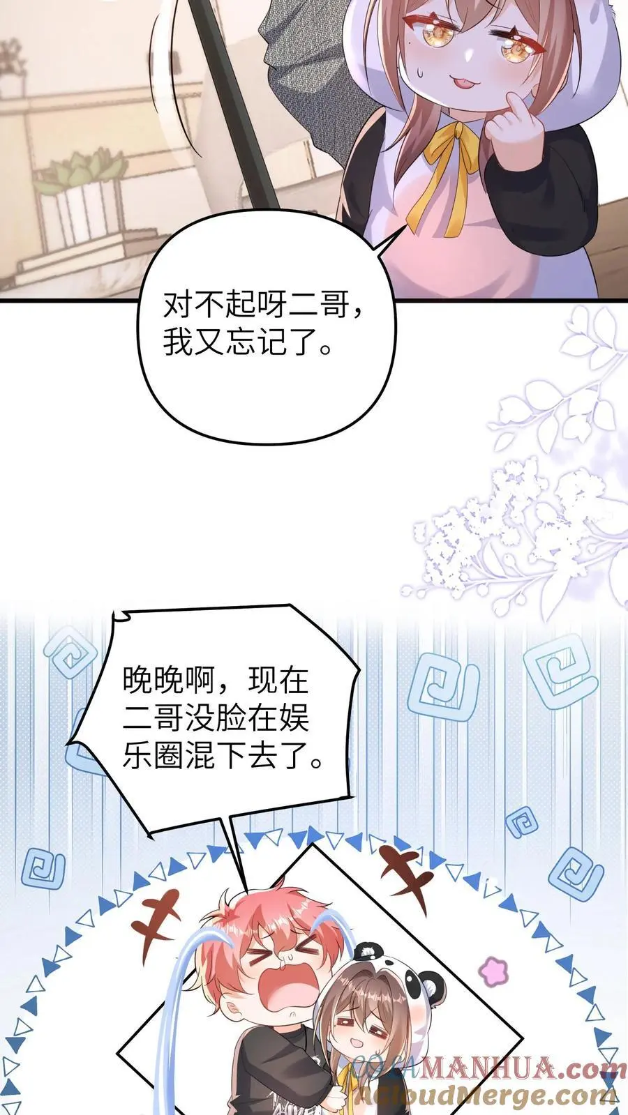 第171话 二哥，请从厨房里出去！ 第17页