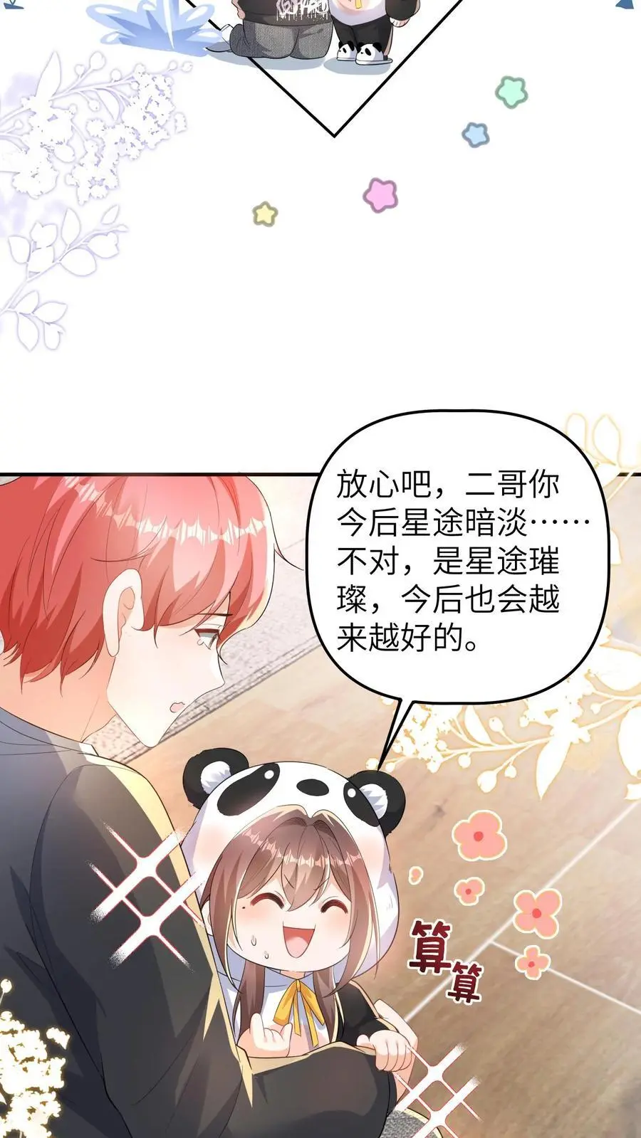 第171话 二哥，请从厨房里出去！ 第18页
