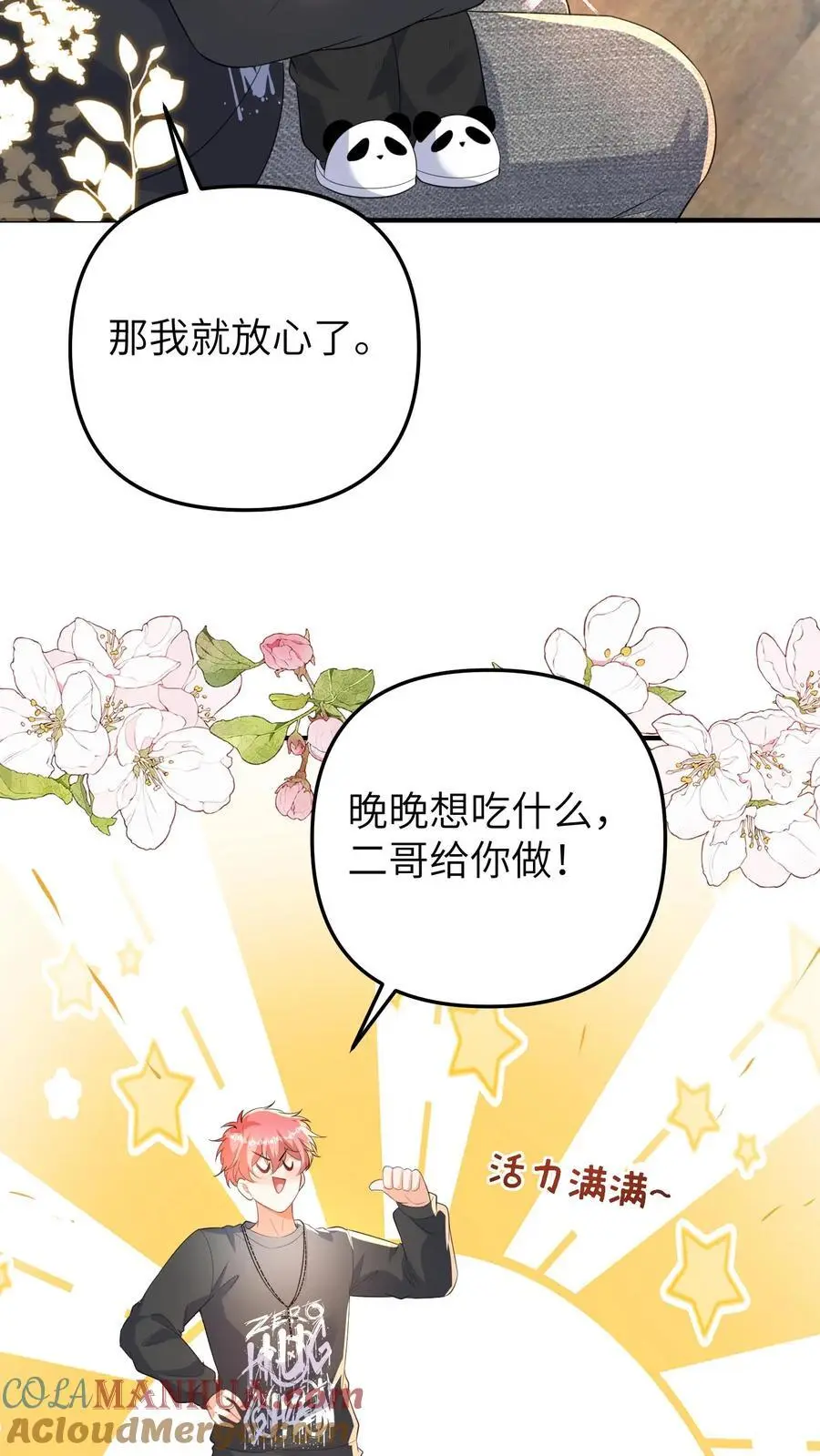 第171话 二哥，请从厨房里出去！ 第19页