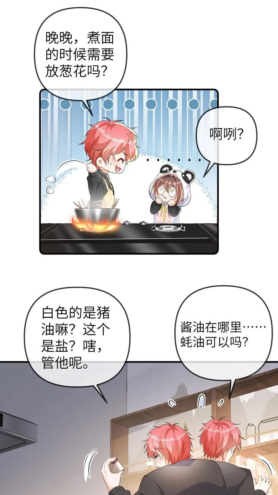 第171话 二哥，请从厨房里出去！ 第24页