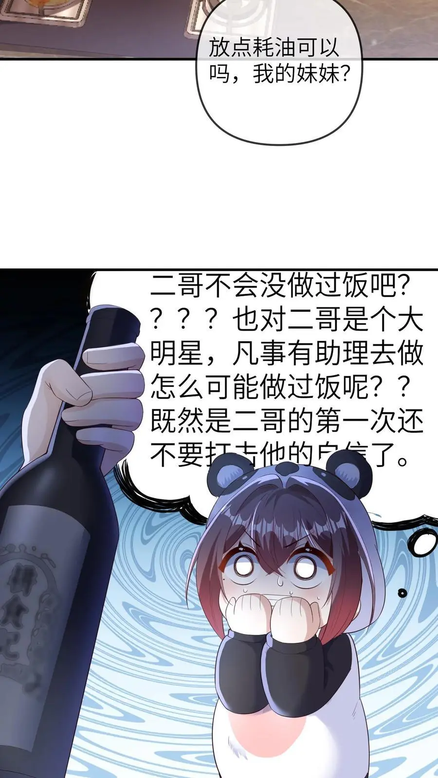 第172话 一肚子的美食宝宝 第4页