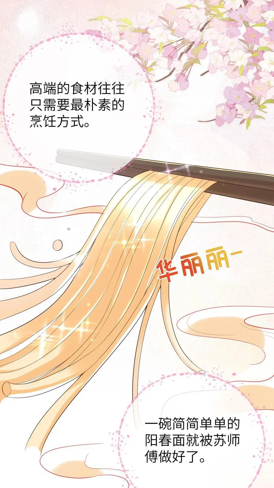 第172话 一肚子的美食宝宝 第8页