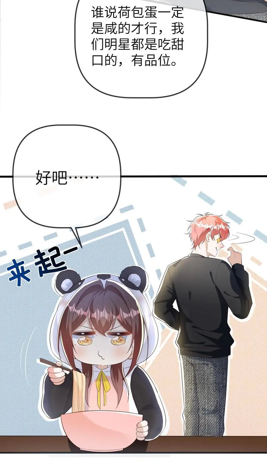 第172话 一肚子的美食宝宝 第14页