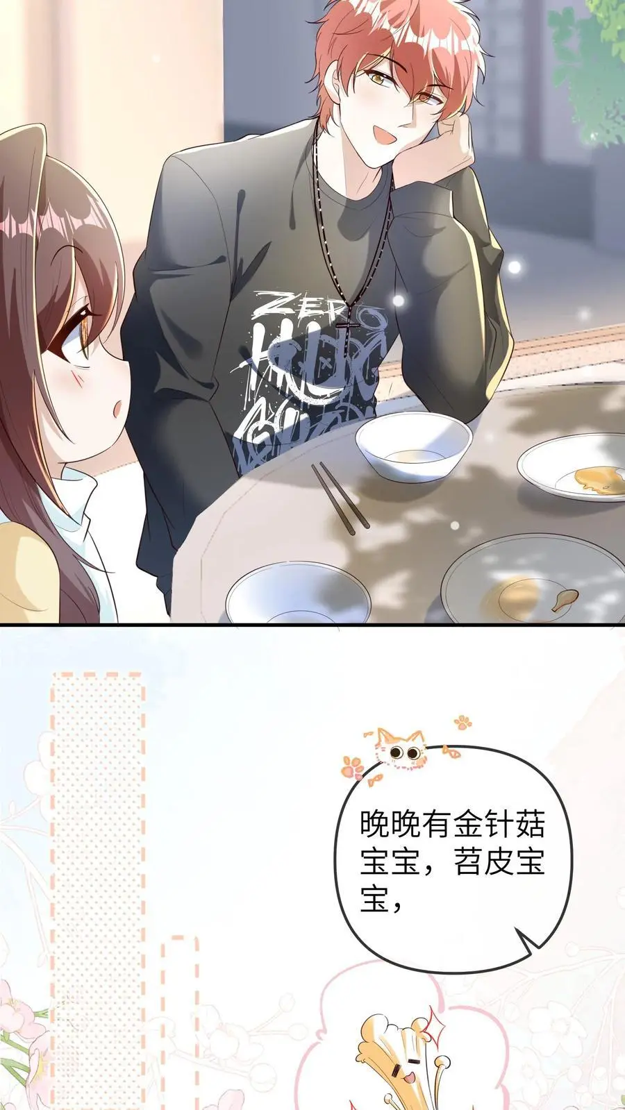 第172话 一肚子的美食宝宝 第20页