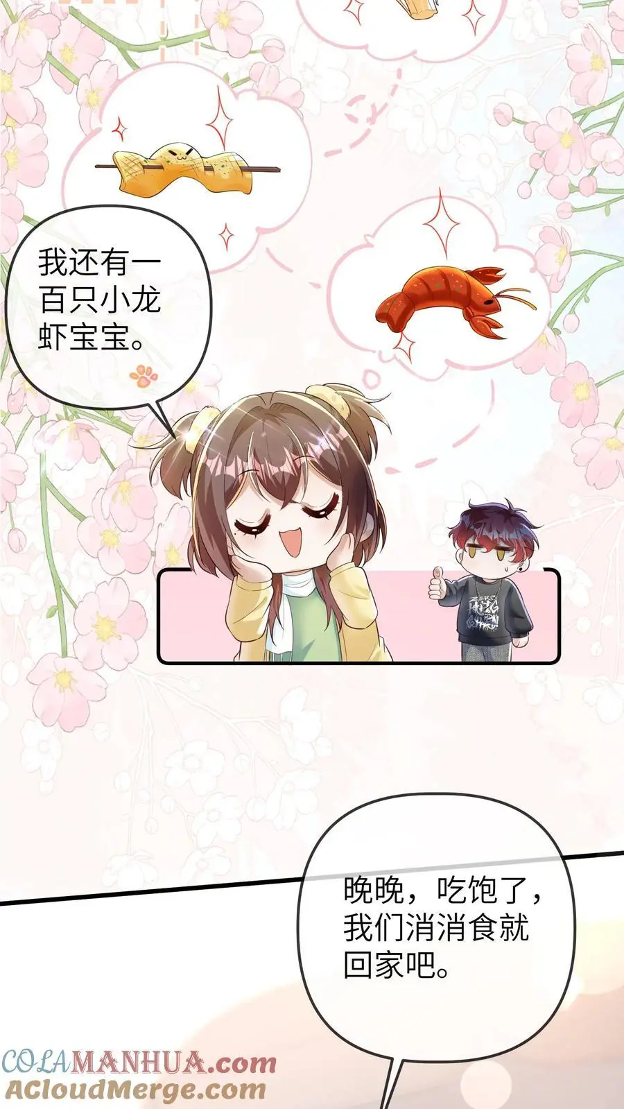 第172话 一肚子的美食宝宝 第21页