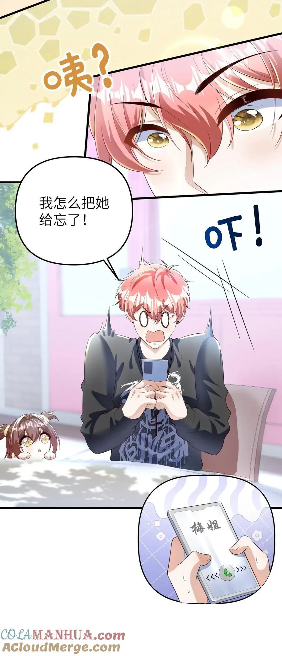 第172话 一肚子的美食宝宝 第23页