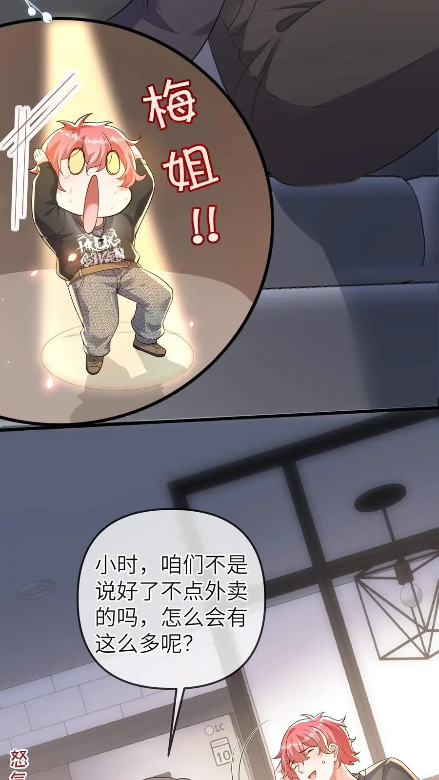 第173话 酒会 第6页