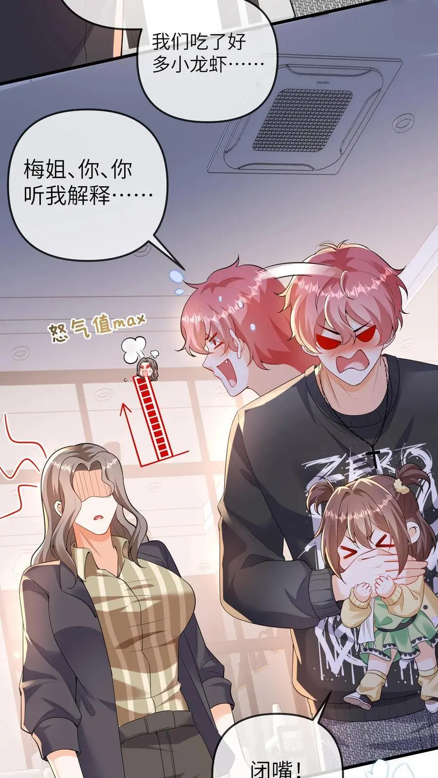 第173话 酒会 第10页
