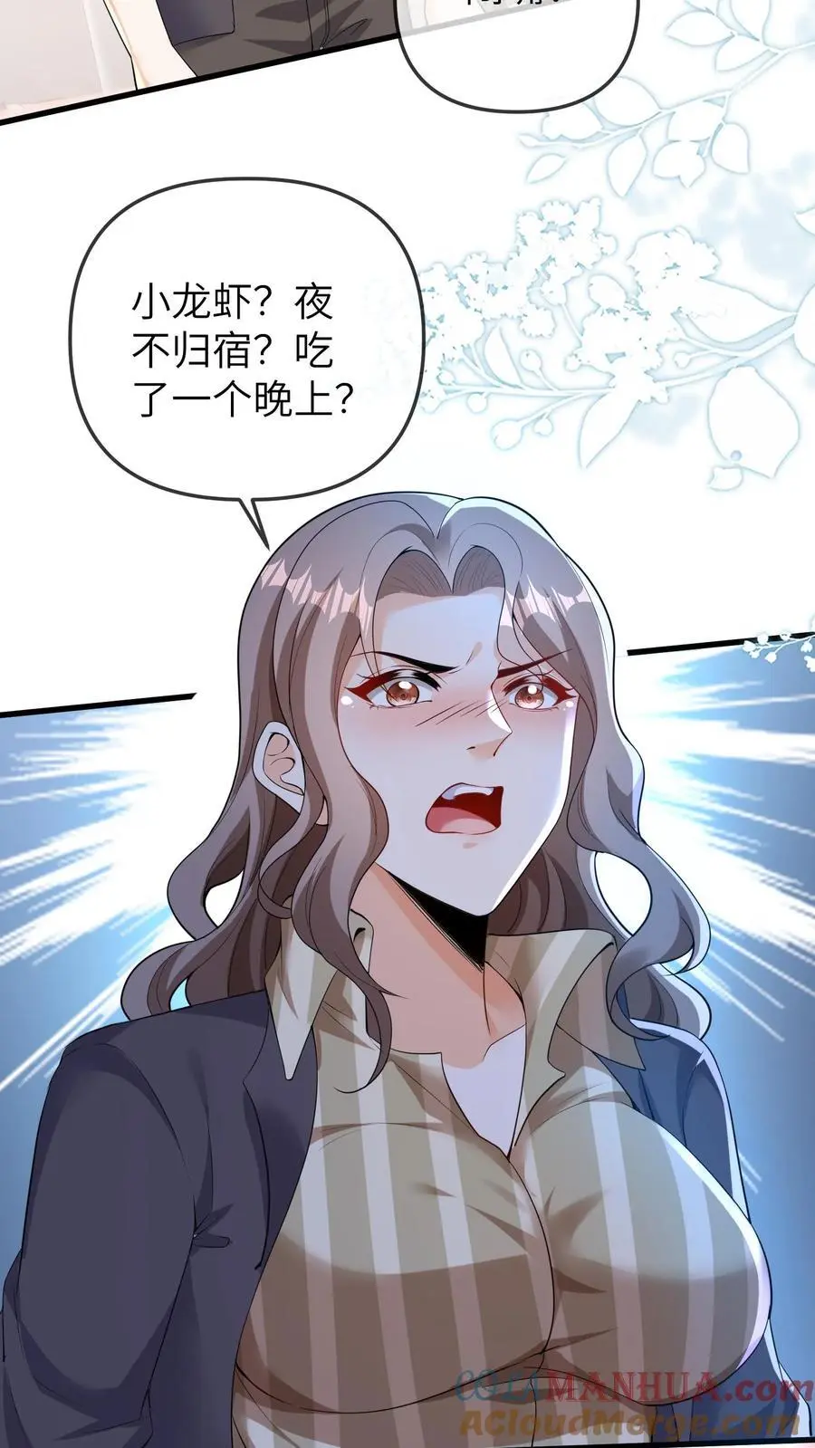 第173话 酒会 第11页