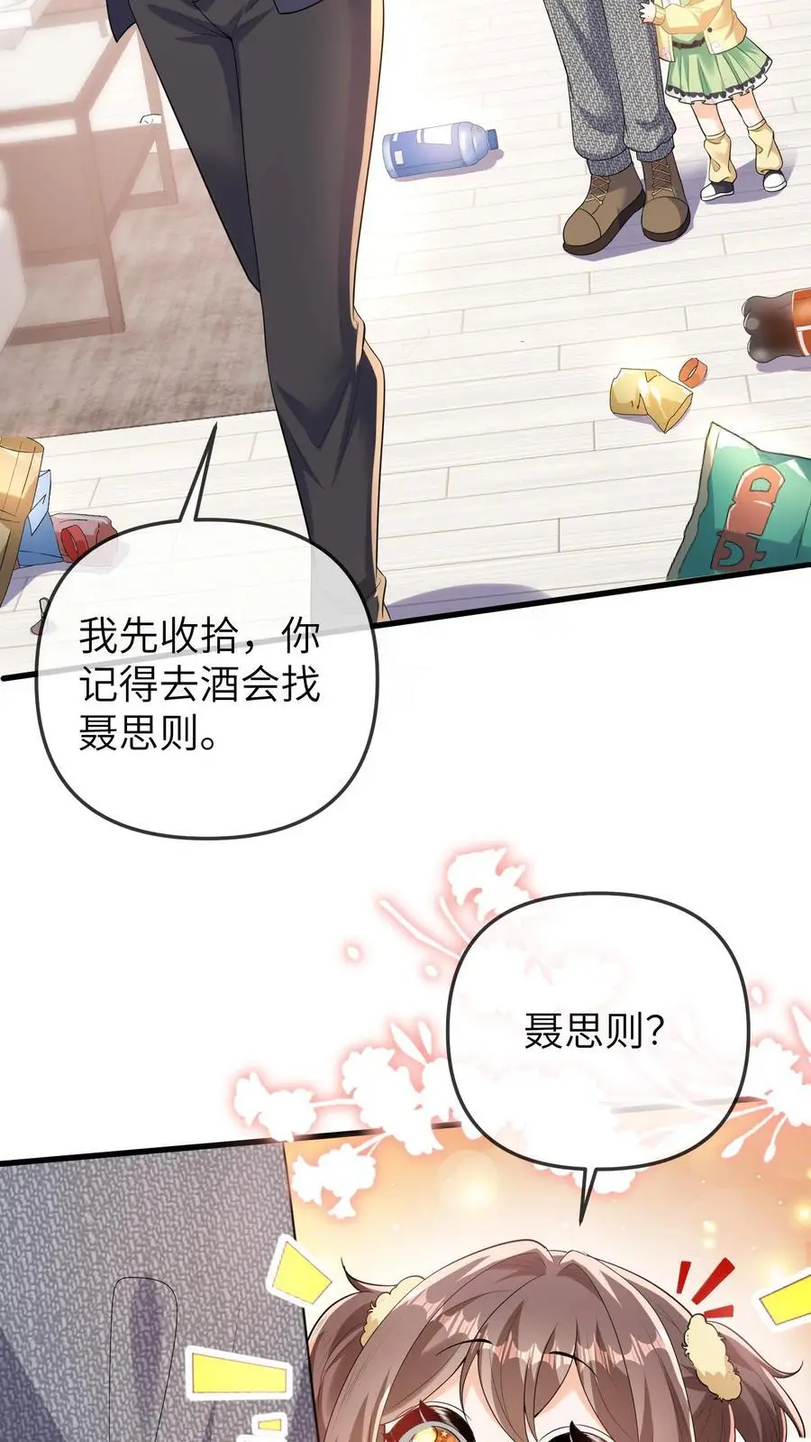 第173话 酒会 第14页