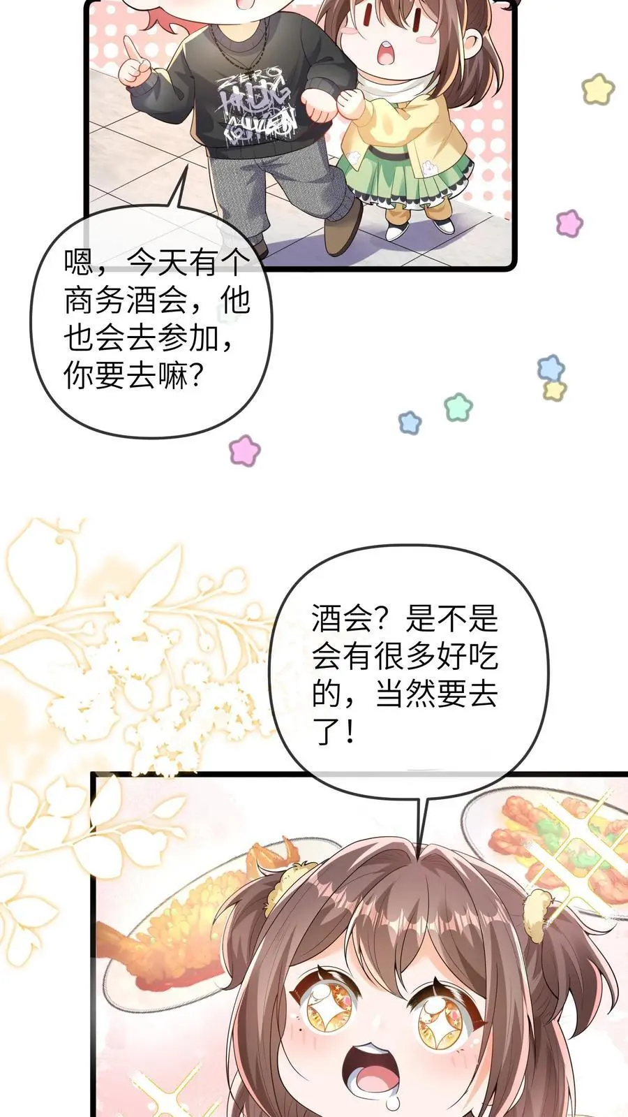 第173话 酒会 第16页