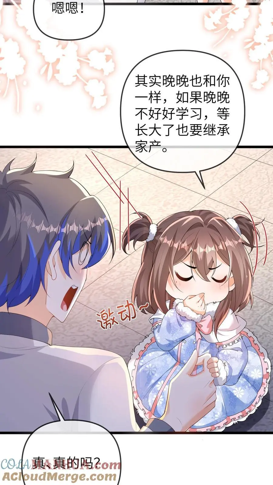 第173话 酒会 第23页