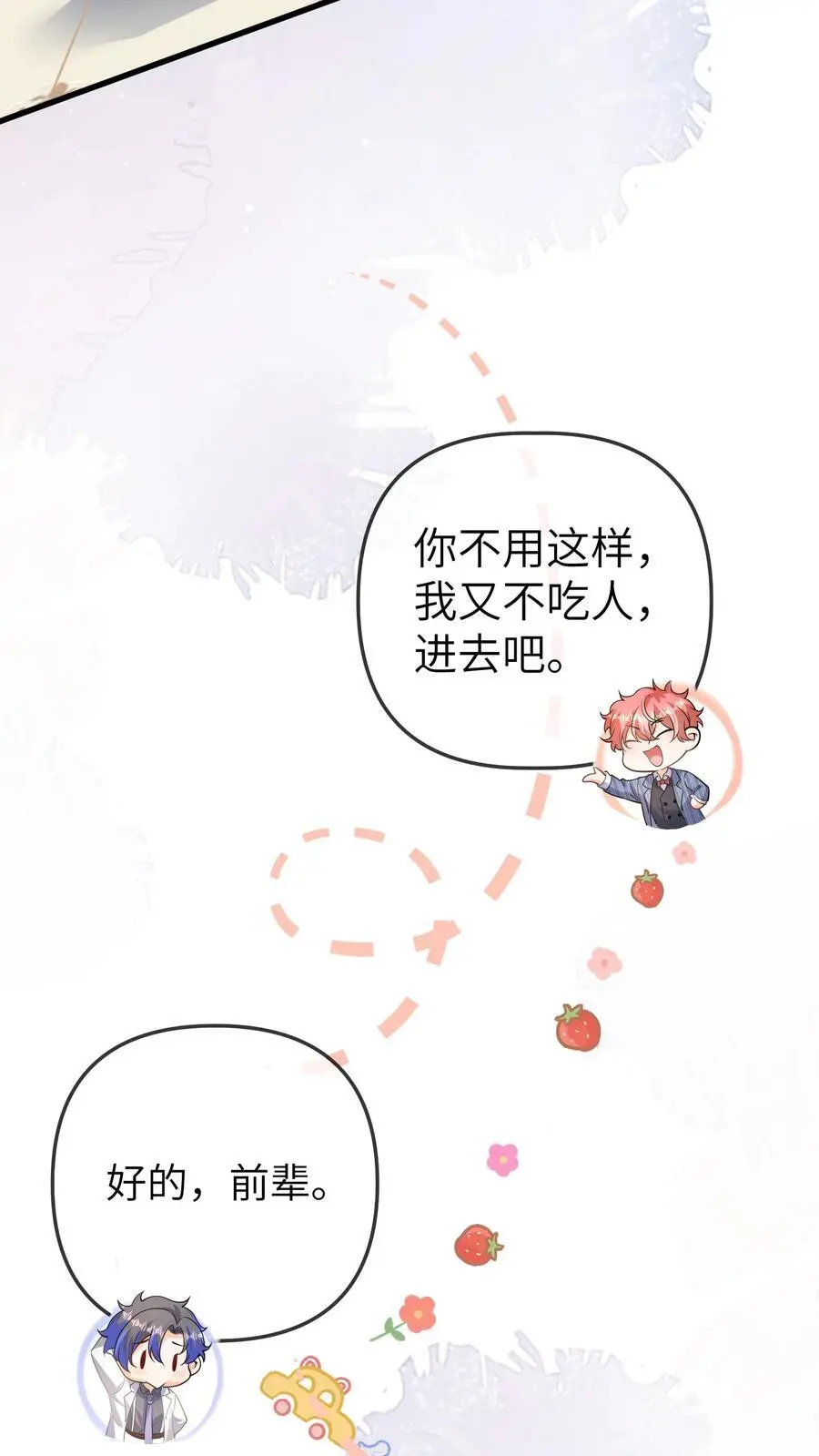 第173话 酒会 第26页