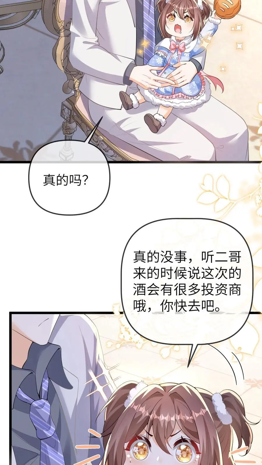 第173话 酒会 第28页