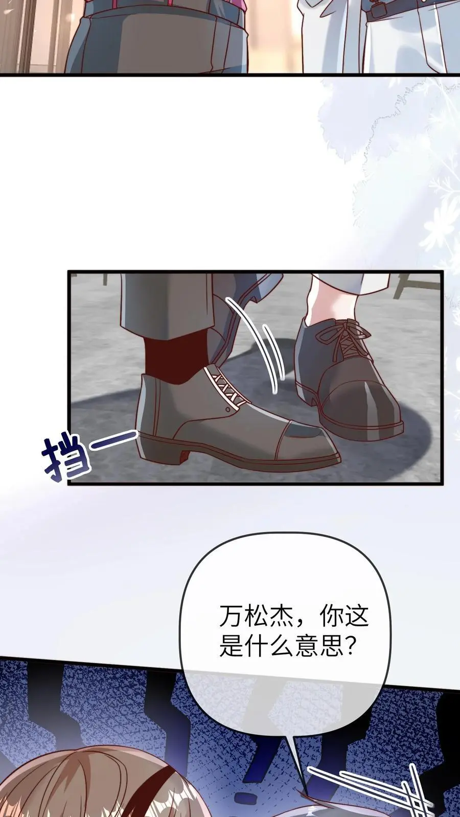 第174话 万松杰与狗，不得进入 第4页