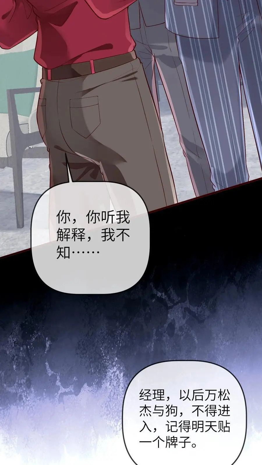 第174话 万松杰与狗，不得进入 第28页