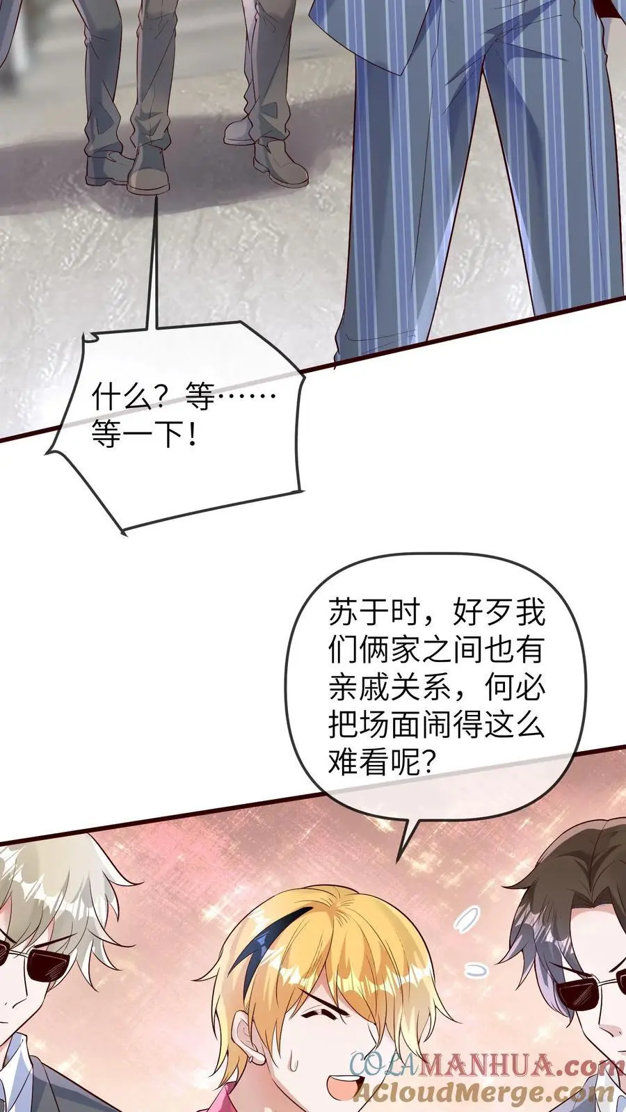 第175话 谁欺负我儿子？ 第3页