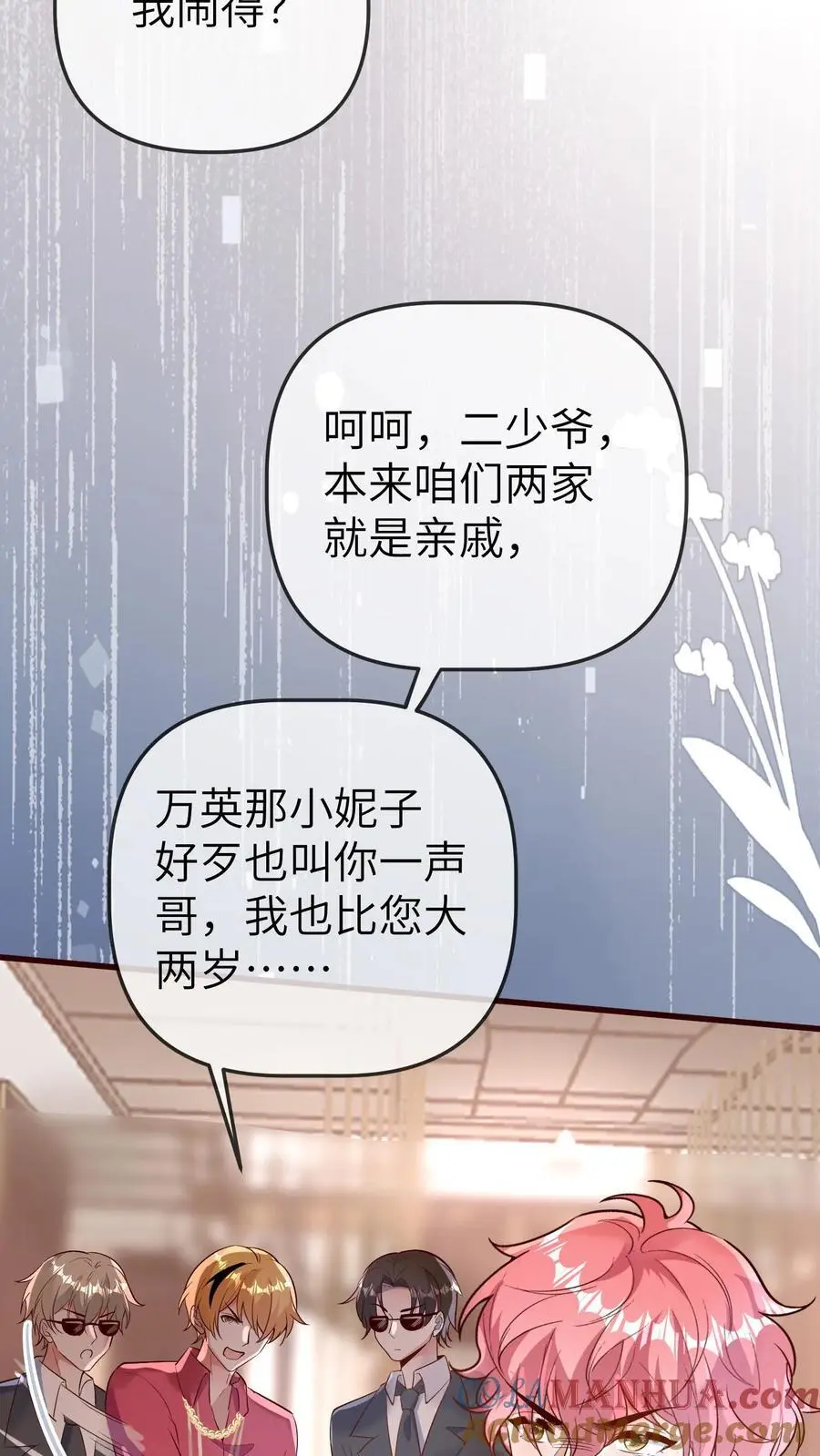 第175话 谁欺负我儿子？ 第5页