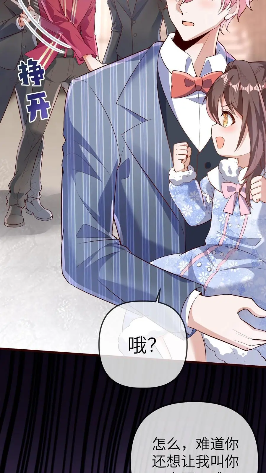 第175话 谁欺负我儿子？ 第6页