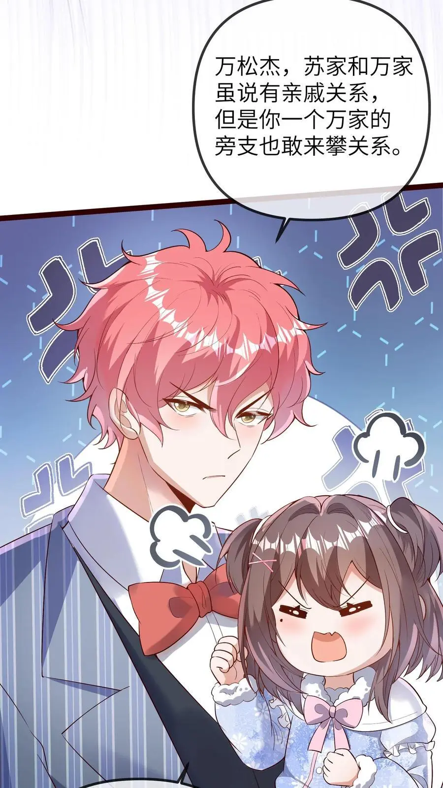 第175话 谁欺负我儿子？ 第8页
