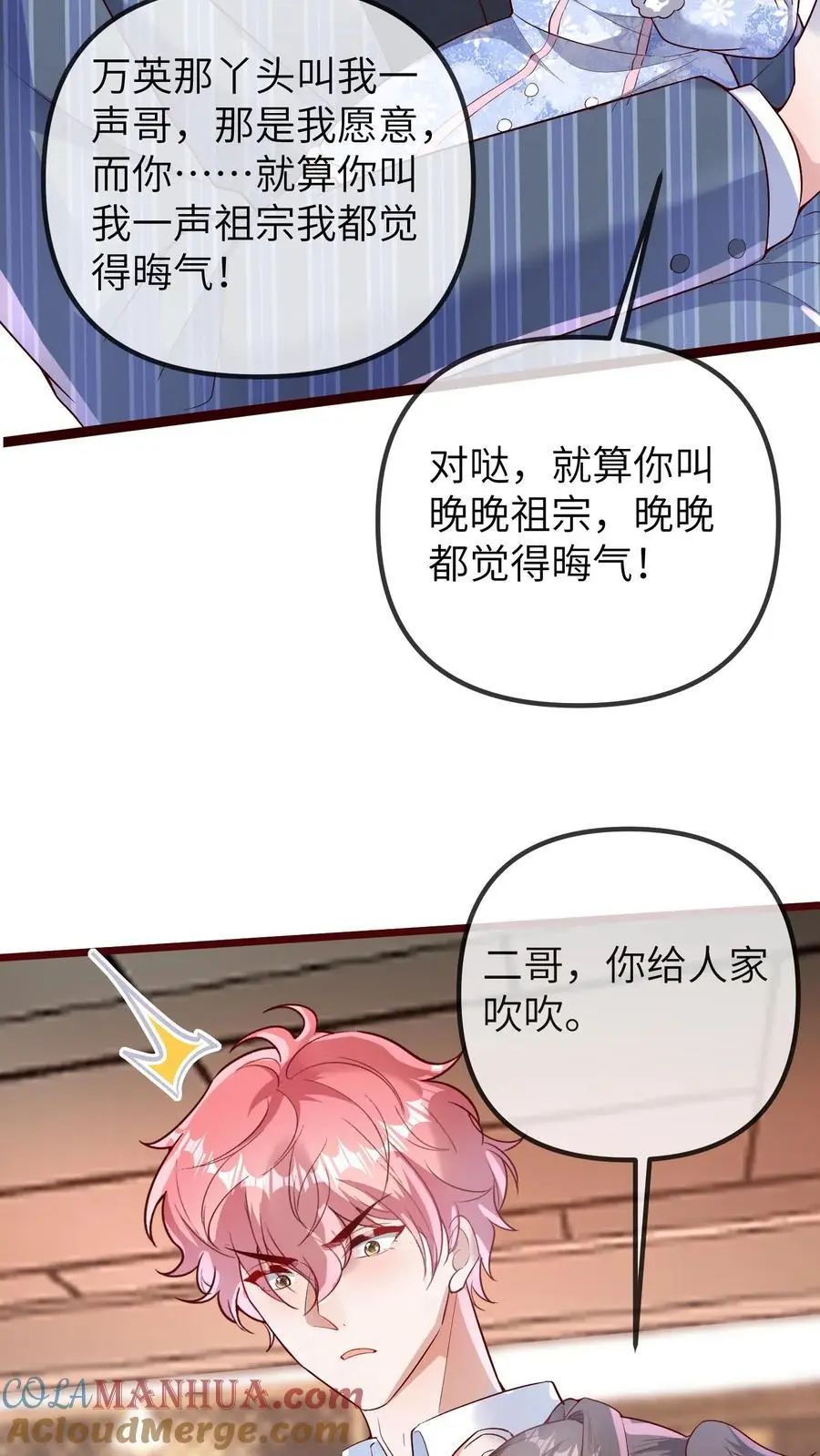 第175话 谁欺负我儿子？ 第9页