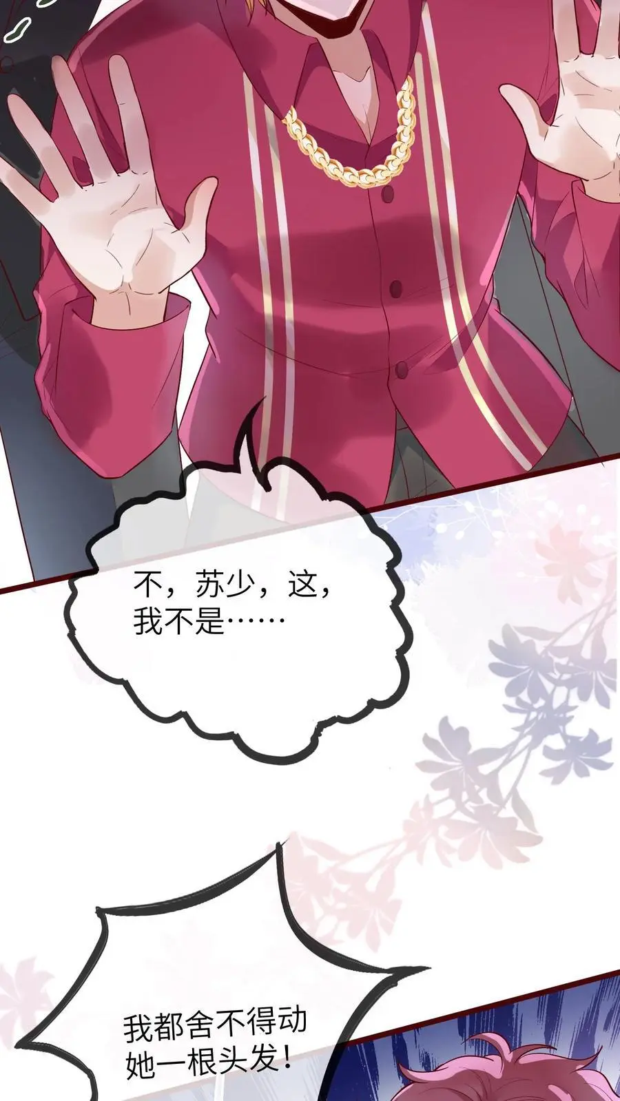 第175话 谁欺负我儿子？ 第12页